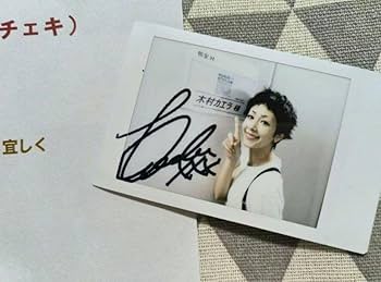 木村カエラ20周年記念 FC限定 直筆サイン入フォトスタンド+グッズ6点セット 木村カエラ20周年記念 FC限定 直筆サイン入りフォトスタンド+